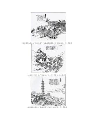 古诗词与金陵文化-金陵四十八景