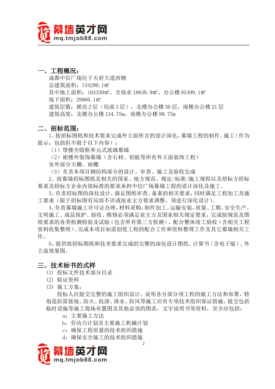 单元式幕墙技术要求整理6.1_第2页
