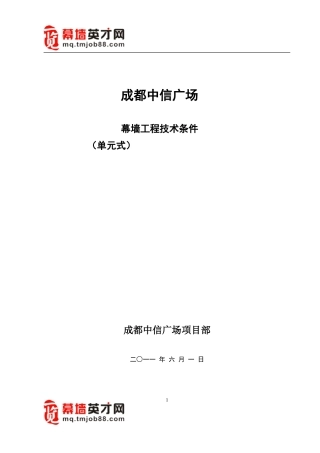 单元式幕墙技术要求整理6.1
