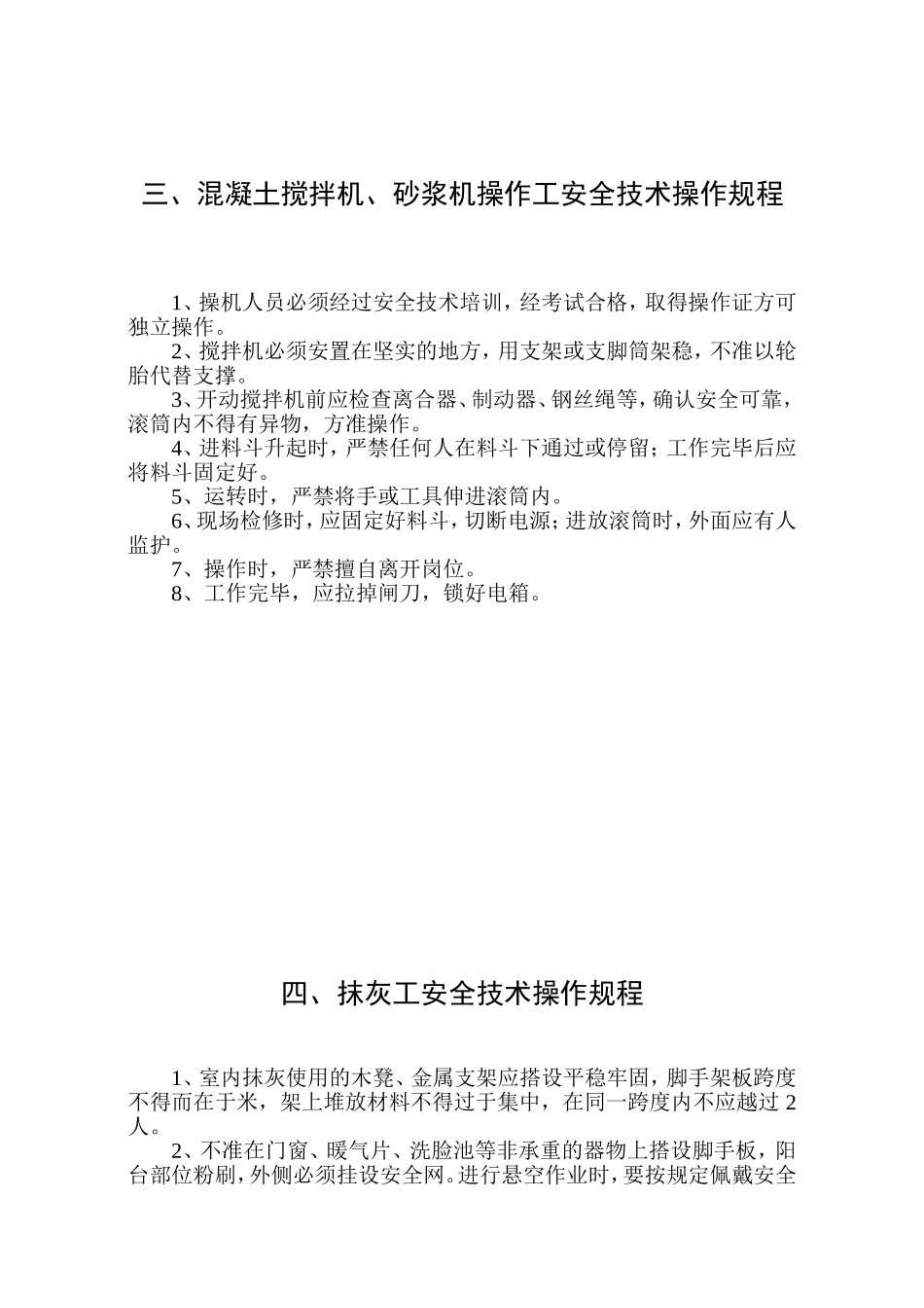 各工种安全技术操作规程_第3页
