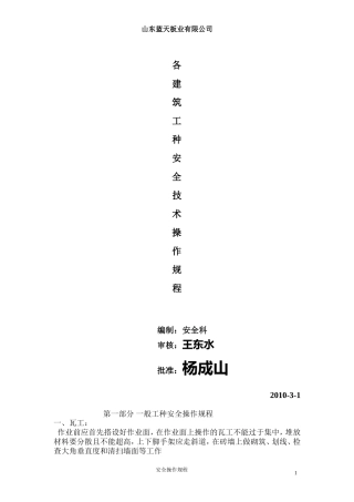 各-工-种-安-全-技-术-操-作-规-程