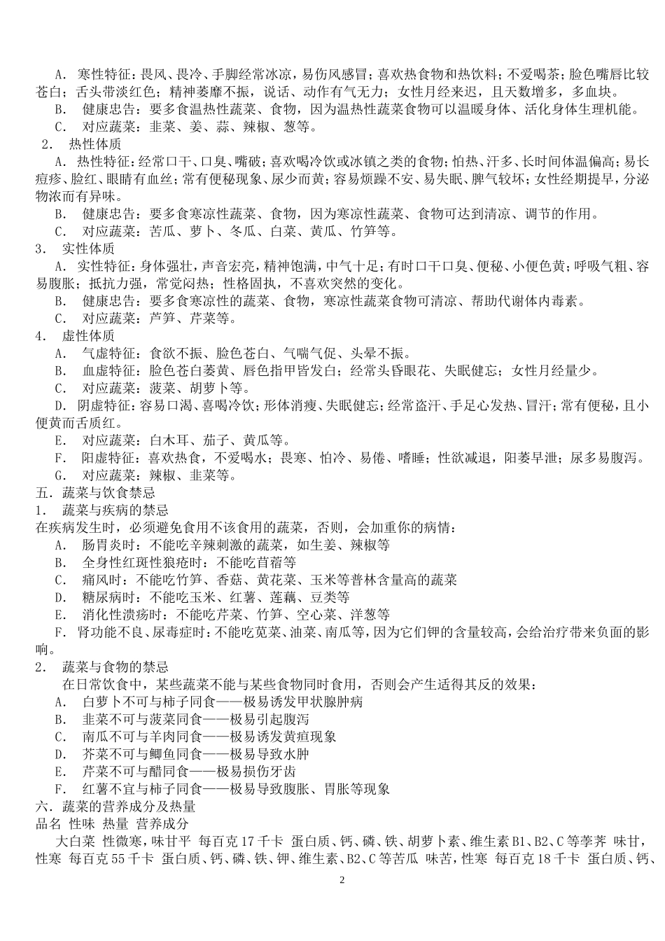 各种蔬菜水果的营养价值_第2页