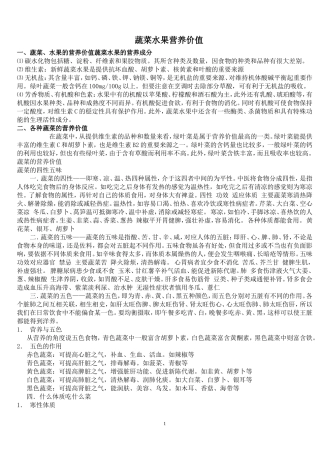 各种蔬菜水果的营养价值