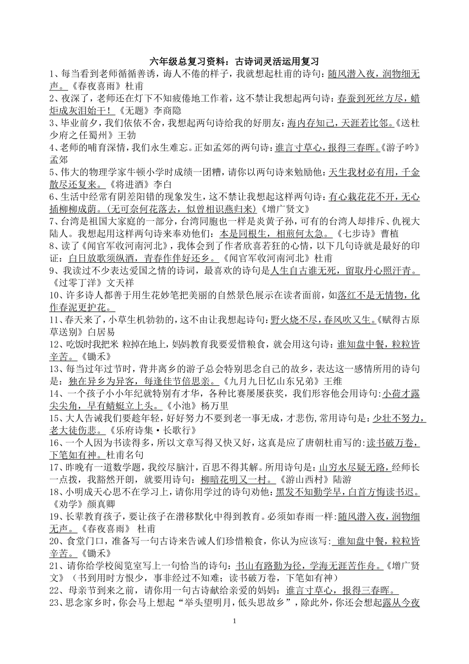 古诗词运用复习整理_第1页