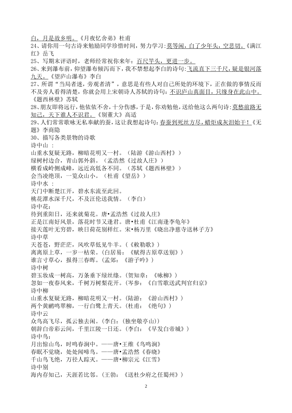 古诗词运用复习整理_第2页