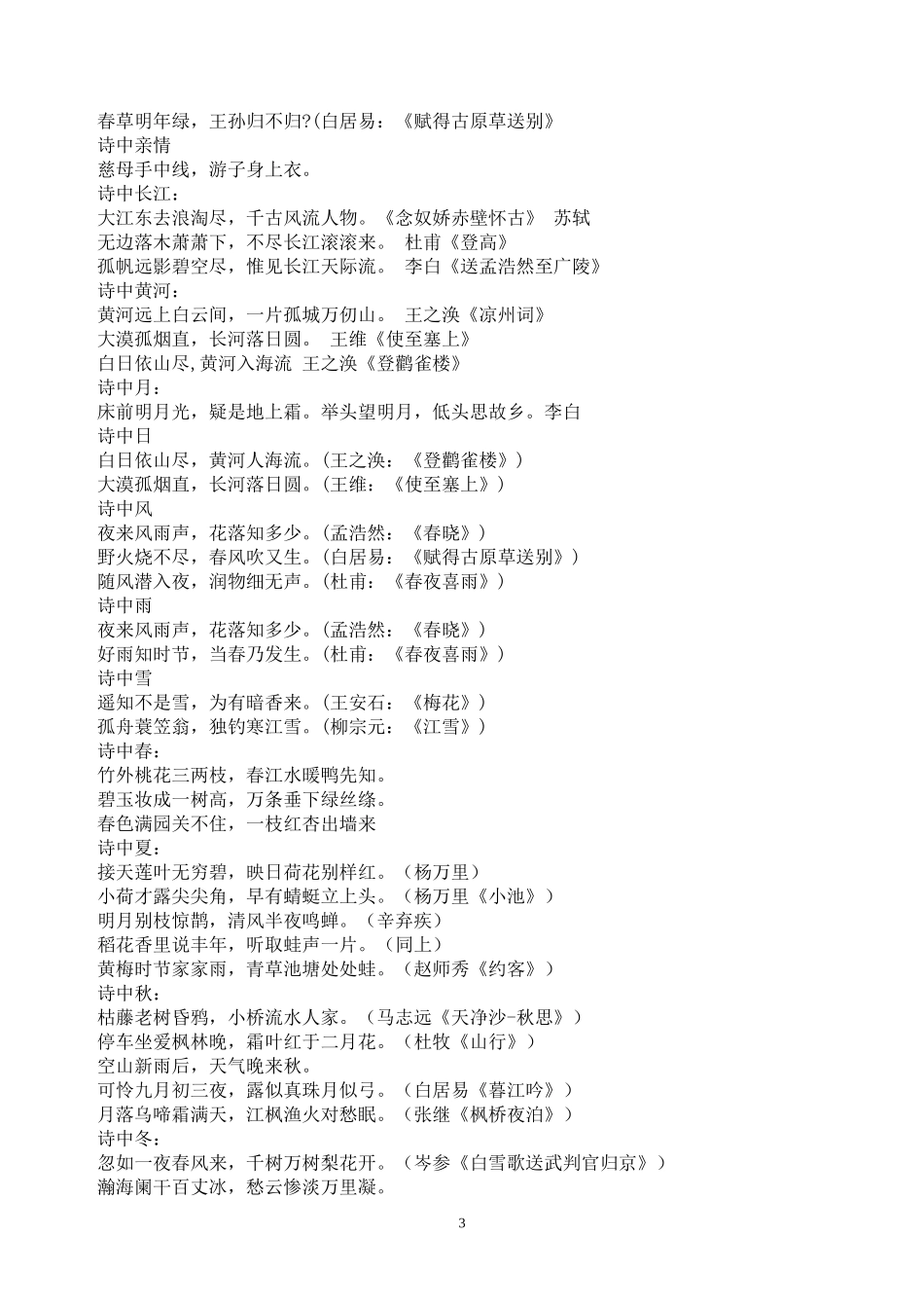 古诗词运用复习整理_第3页