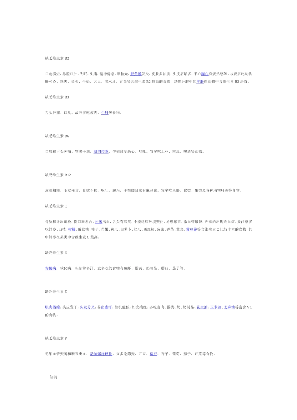 各种蔬菜水果含有的维生素种类大全_第2页