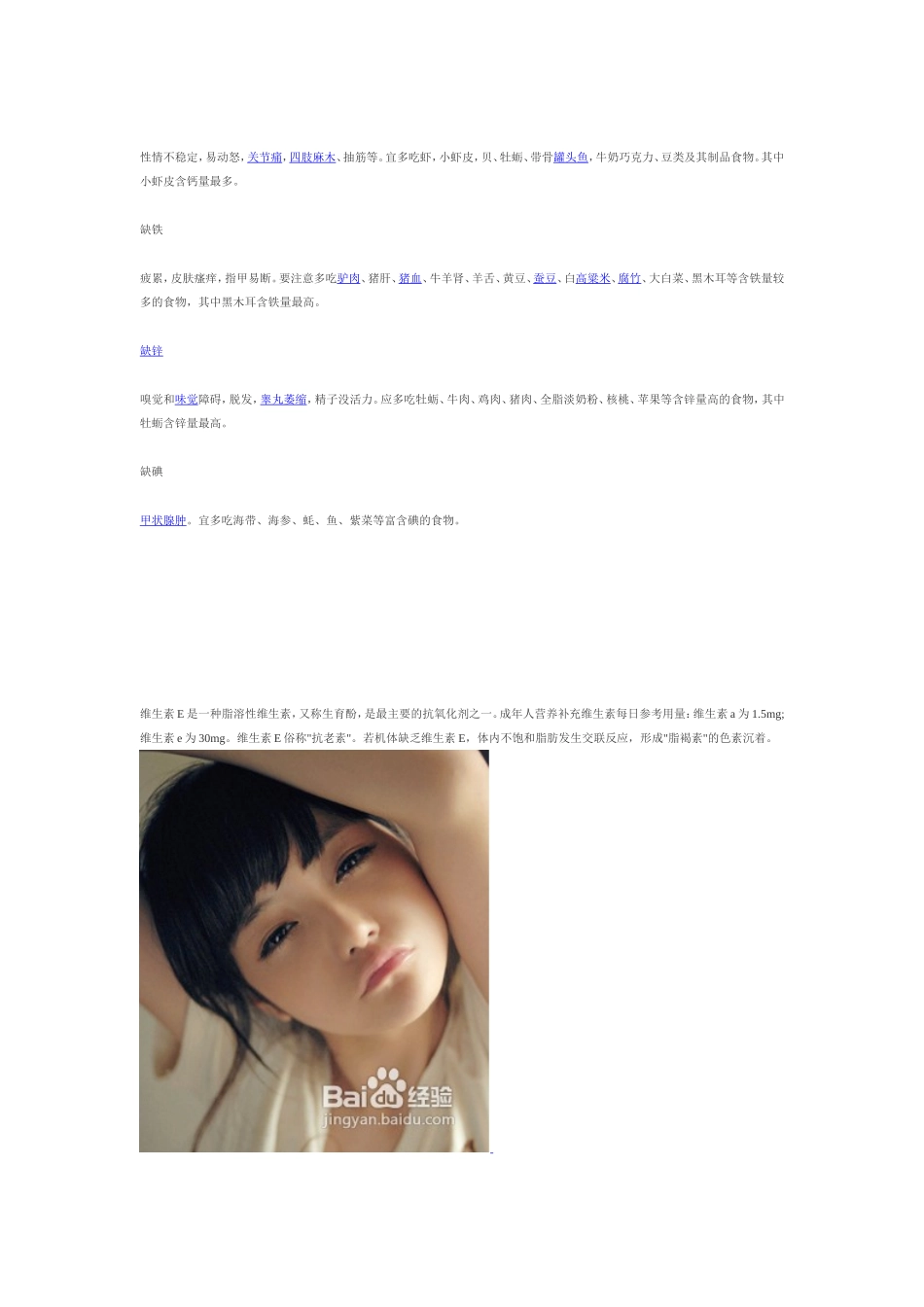 各种蔬菜水果含有的维生素种类大全_第3页