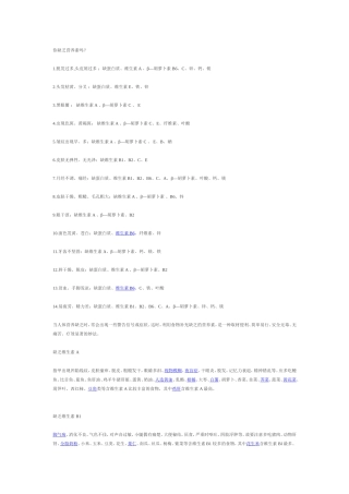 各种蔬菜水果含有的维生素种类大全