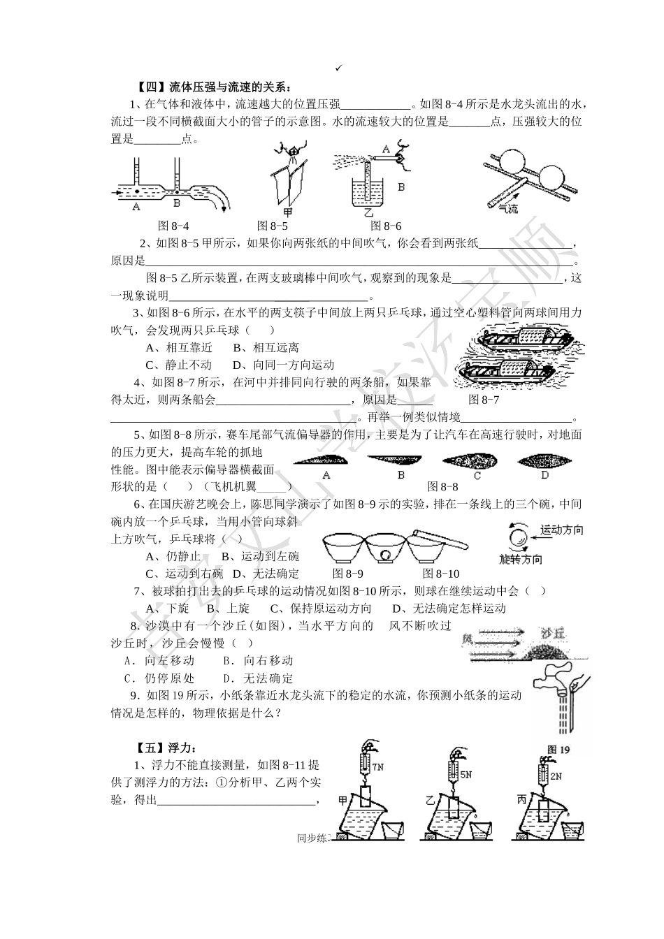 单元同步练习(八)浮力与压强2_第2页