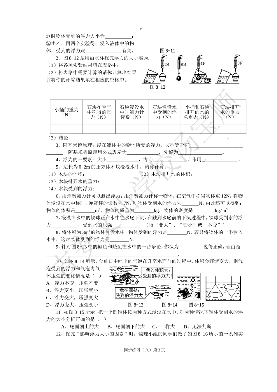 单元同步练习(八)浮力与压强2_第3页