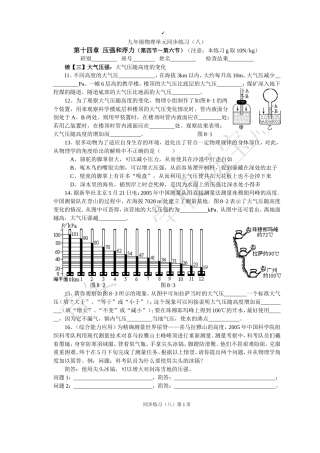 单元同步练习(八)浮力与压强2