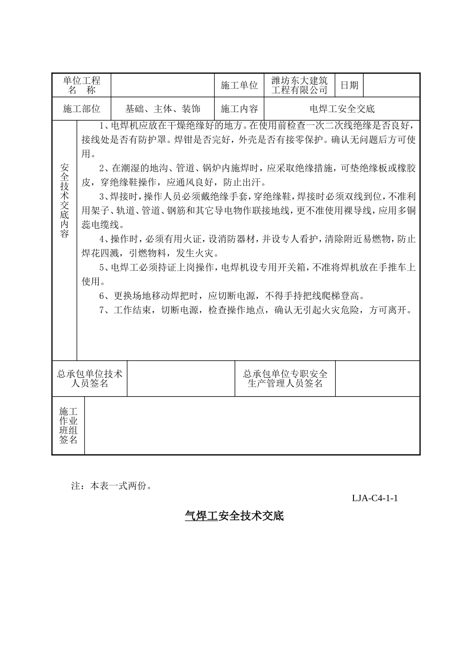 各工种安全技术交底_第2页
