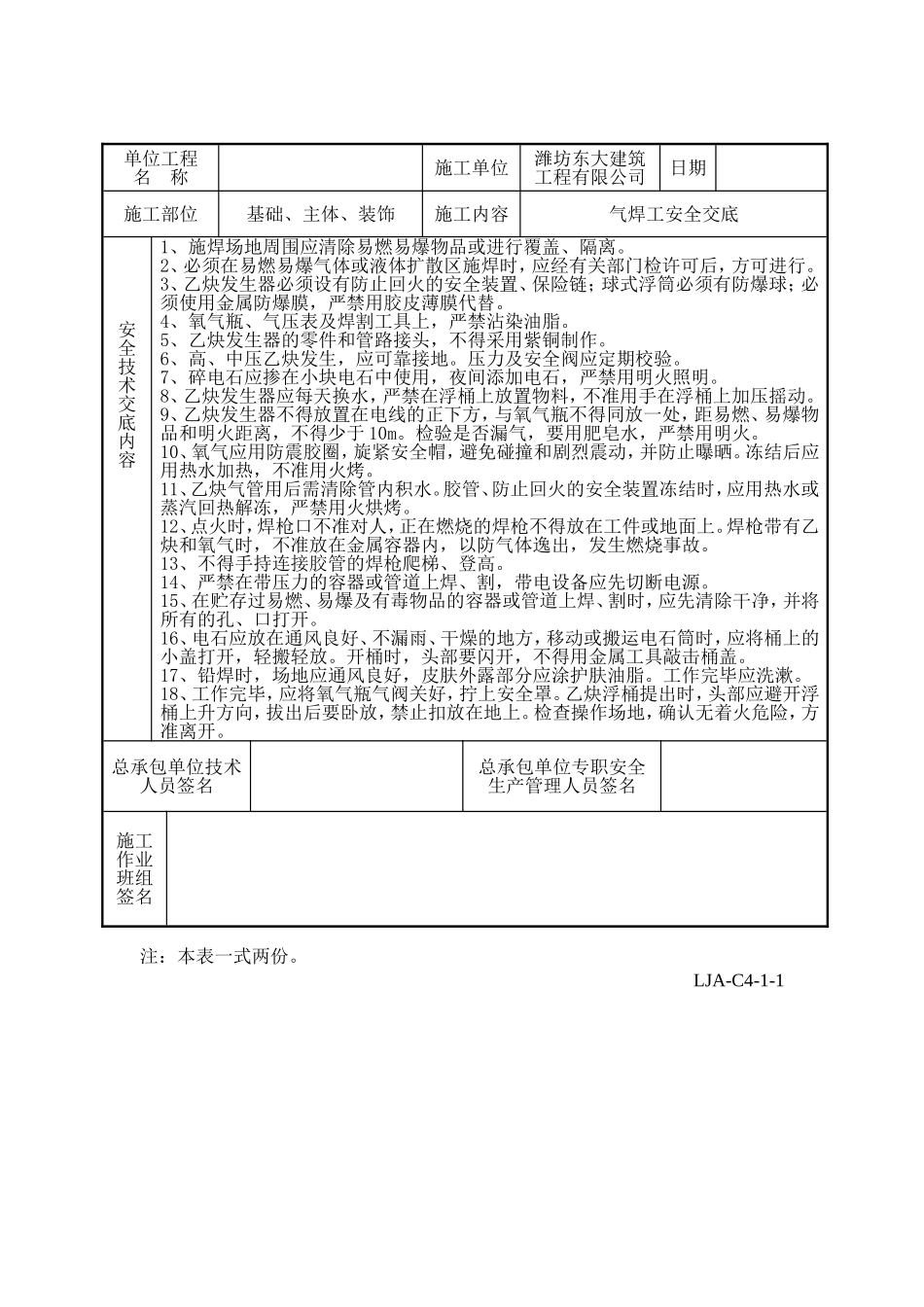 各工种安全技术交底_第3页