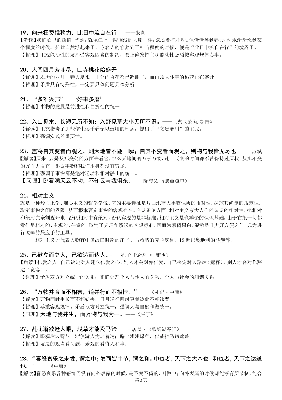 古诗词哲理精心整理积累_第3页