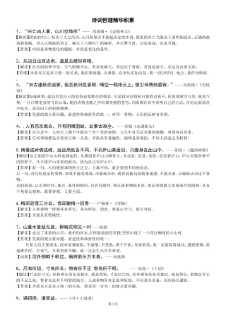 古诗词哲理精心整理积累