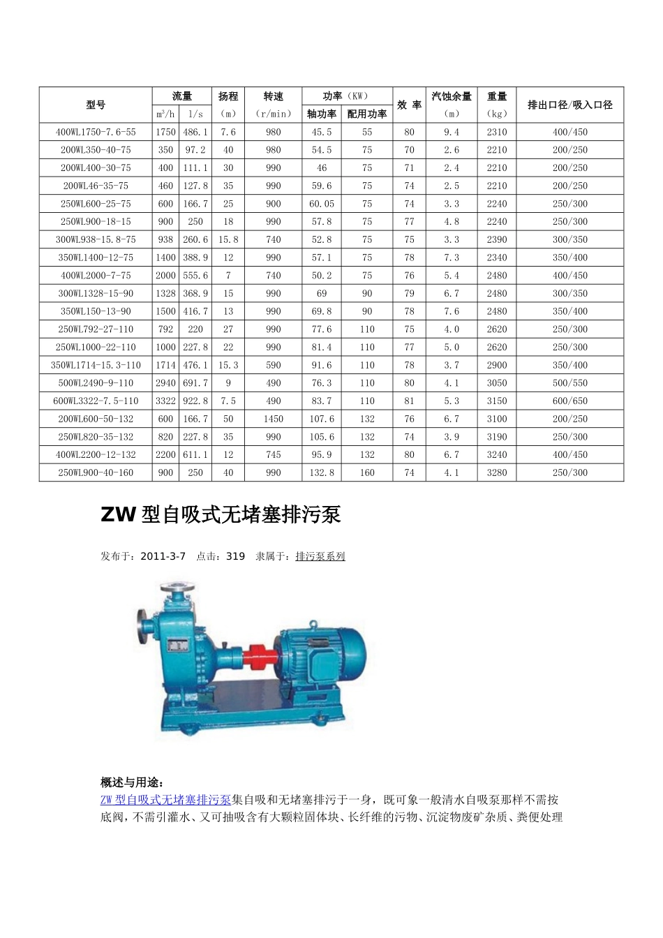 各种水泵型号及参数.._第3页