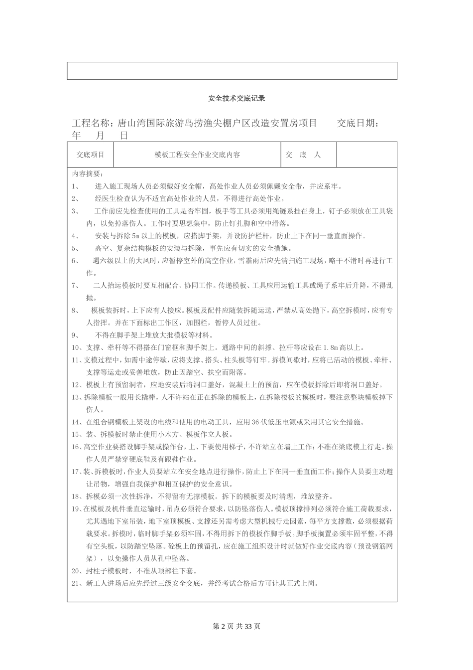 各工种安全技术交底记录_第2页