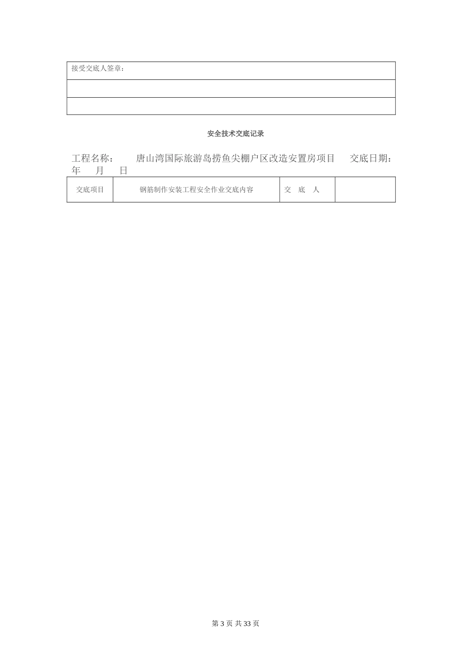 各工种安全技术交底记录_第3页