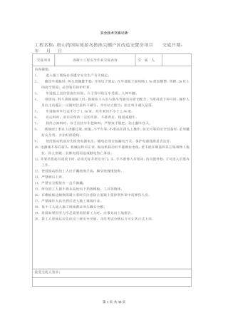 各工种安全技术交底记录