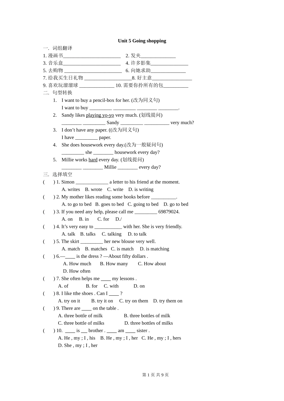 单元同步练习及答案Unit5_第1页