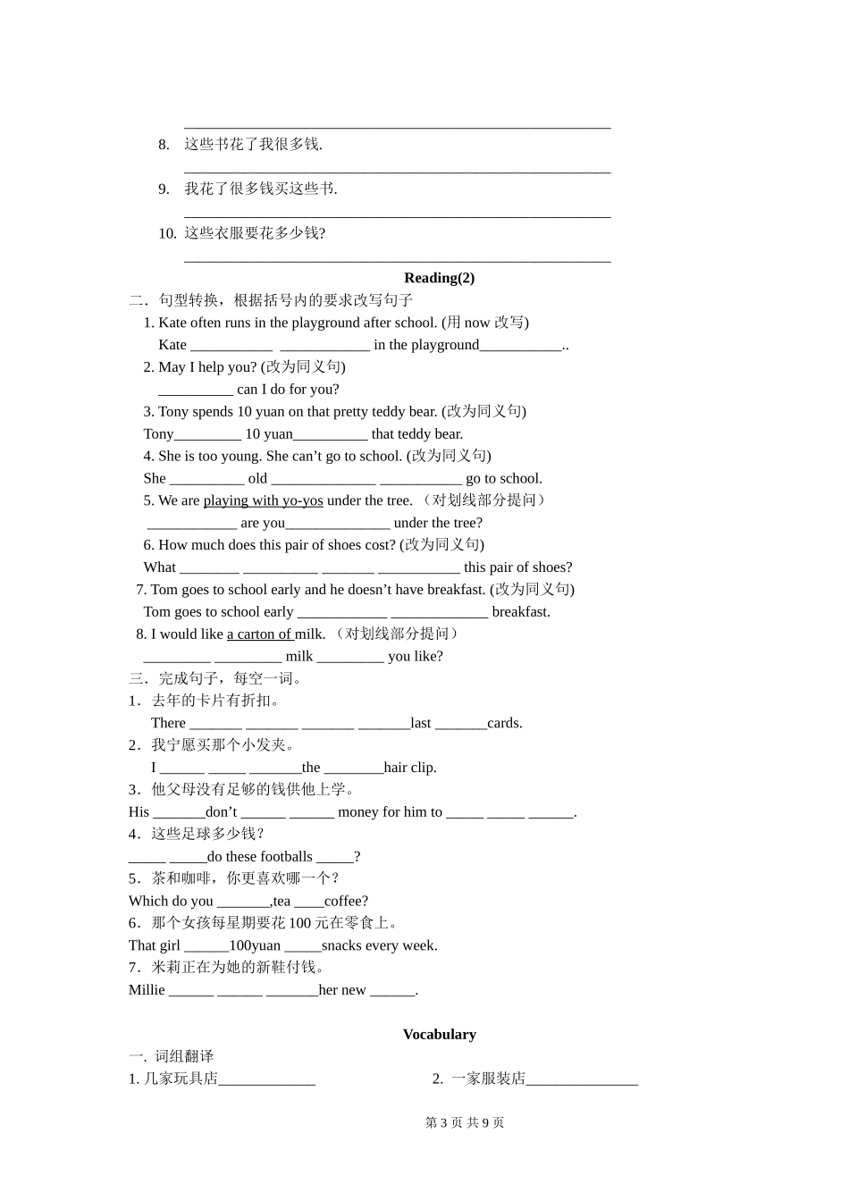 单元同步练习及答案Unit5_第3页