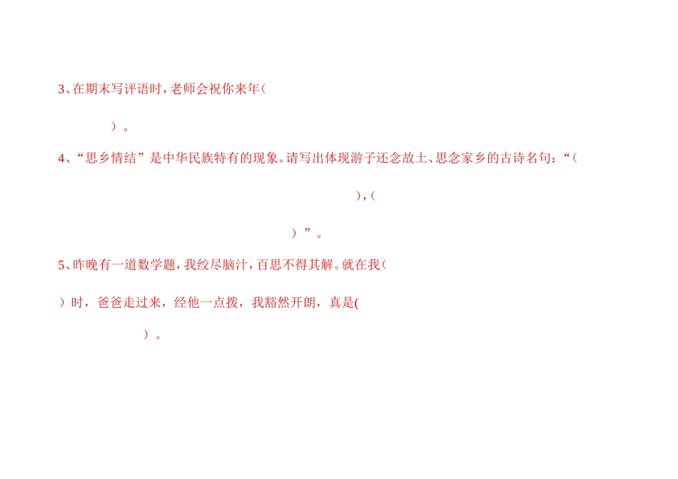 古诗词知识竞赛题_第2页