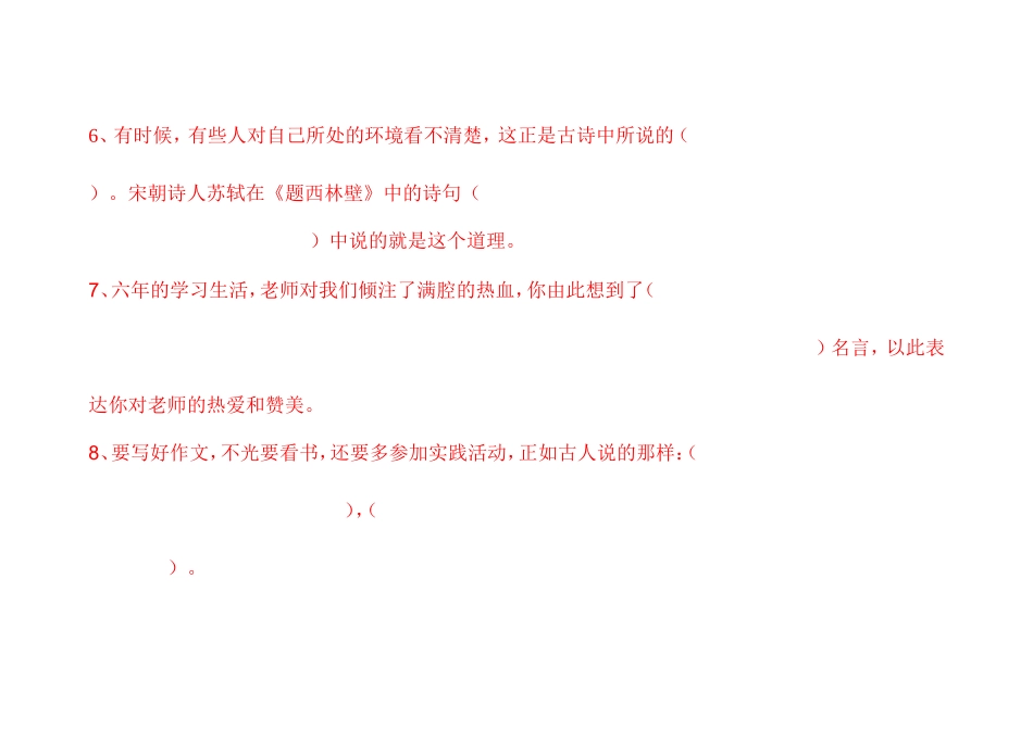 古诗词知识竞赛题_第3页