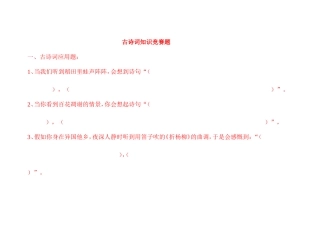 古诗词知识竞赛题