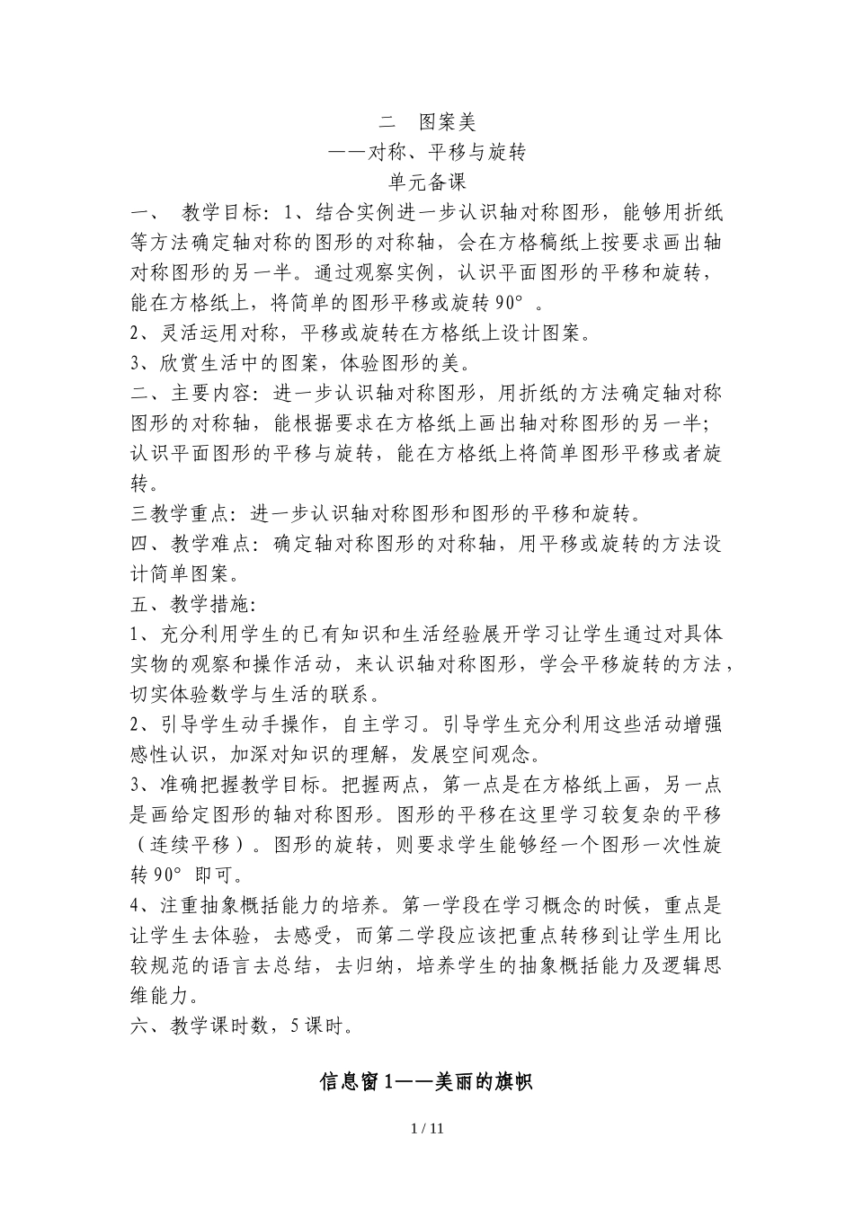 单元图案美---对称平移与旋转_第1页
