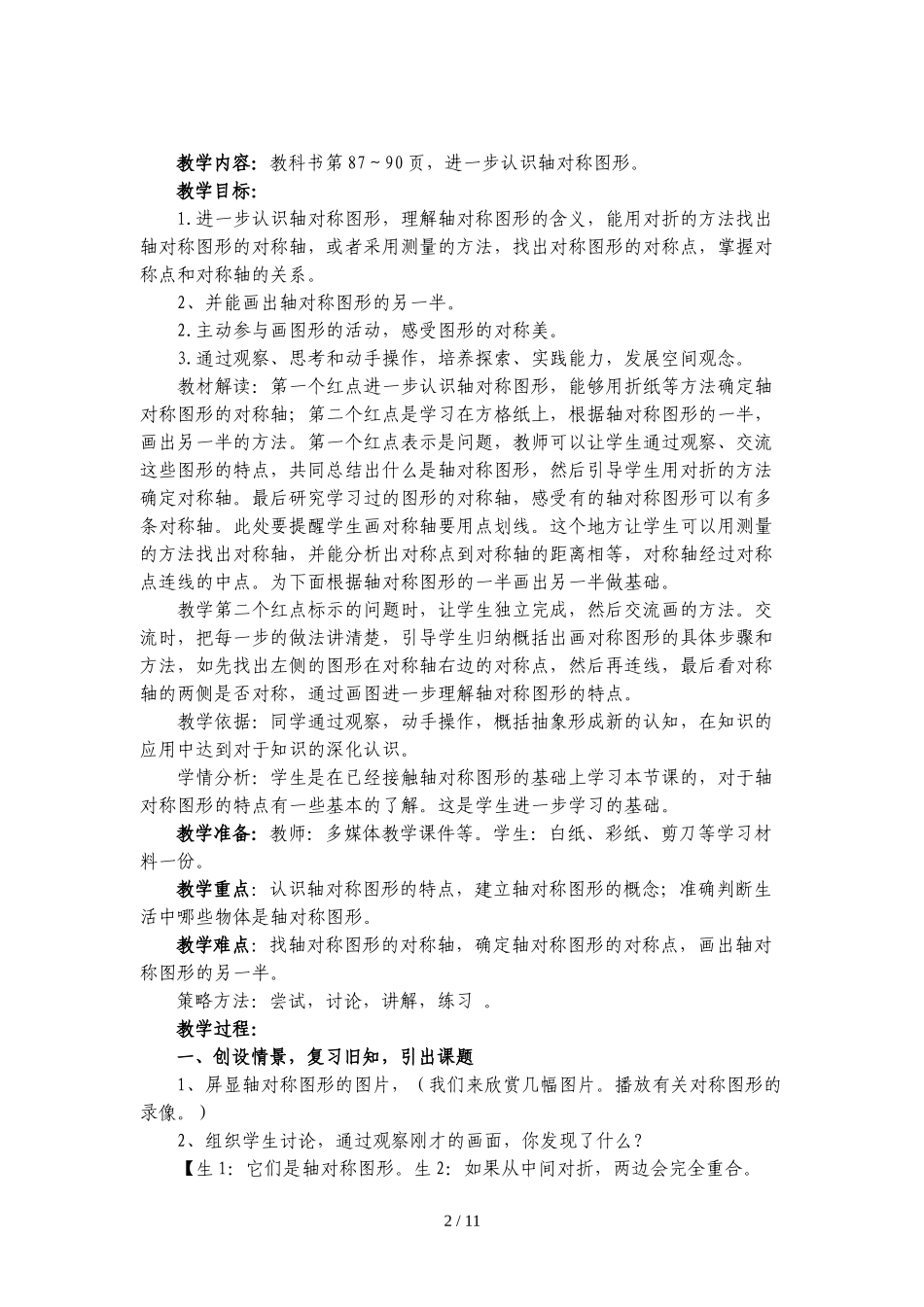 单元图案美---对称平移与旋转_第2页