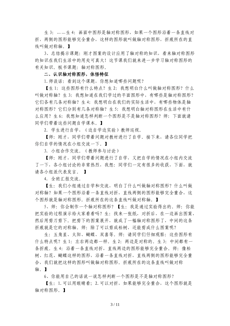 单元图案美---对称平移与旋转_第3页