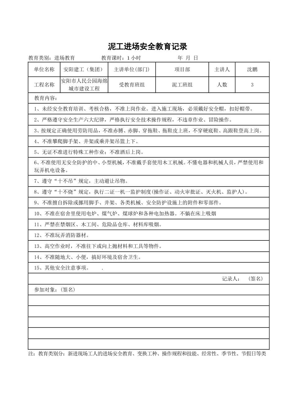 各工种安全教育_第2页
