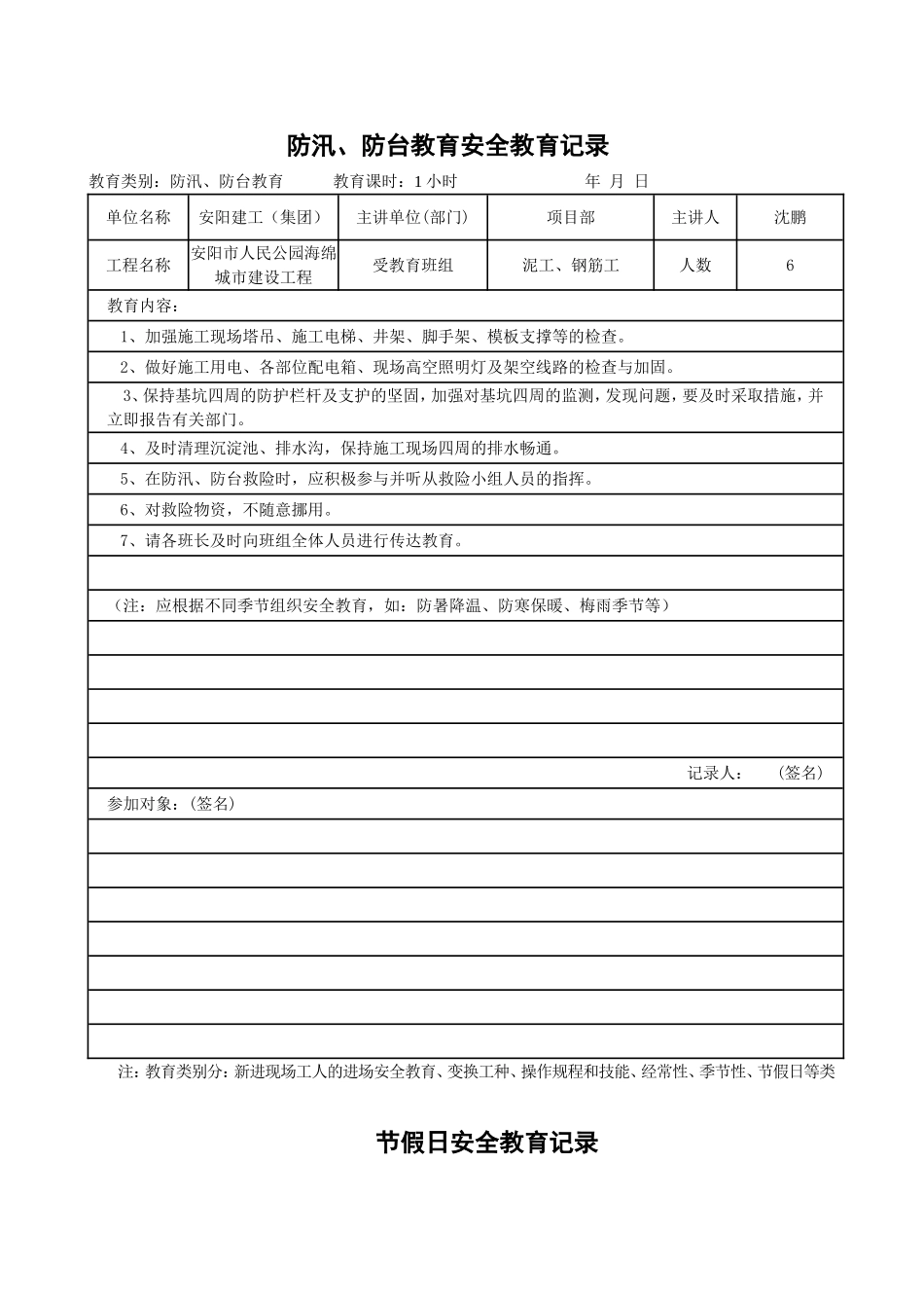 各工种安全教育_第3页