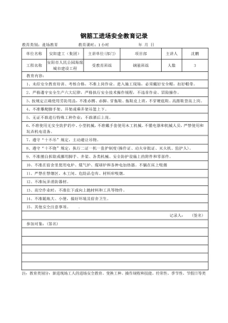 各工种安全教育