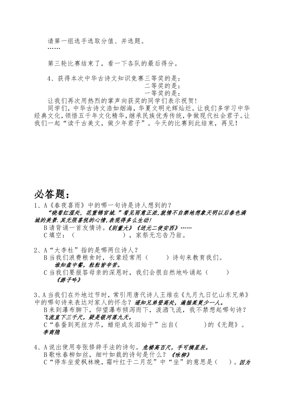 古诗词知识竞赛主持词_第2页