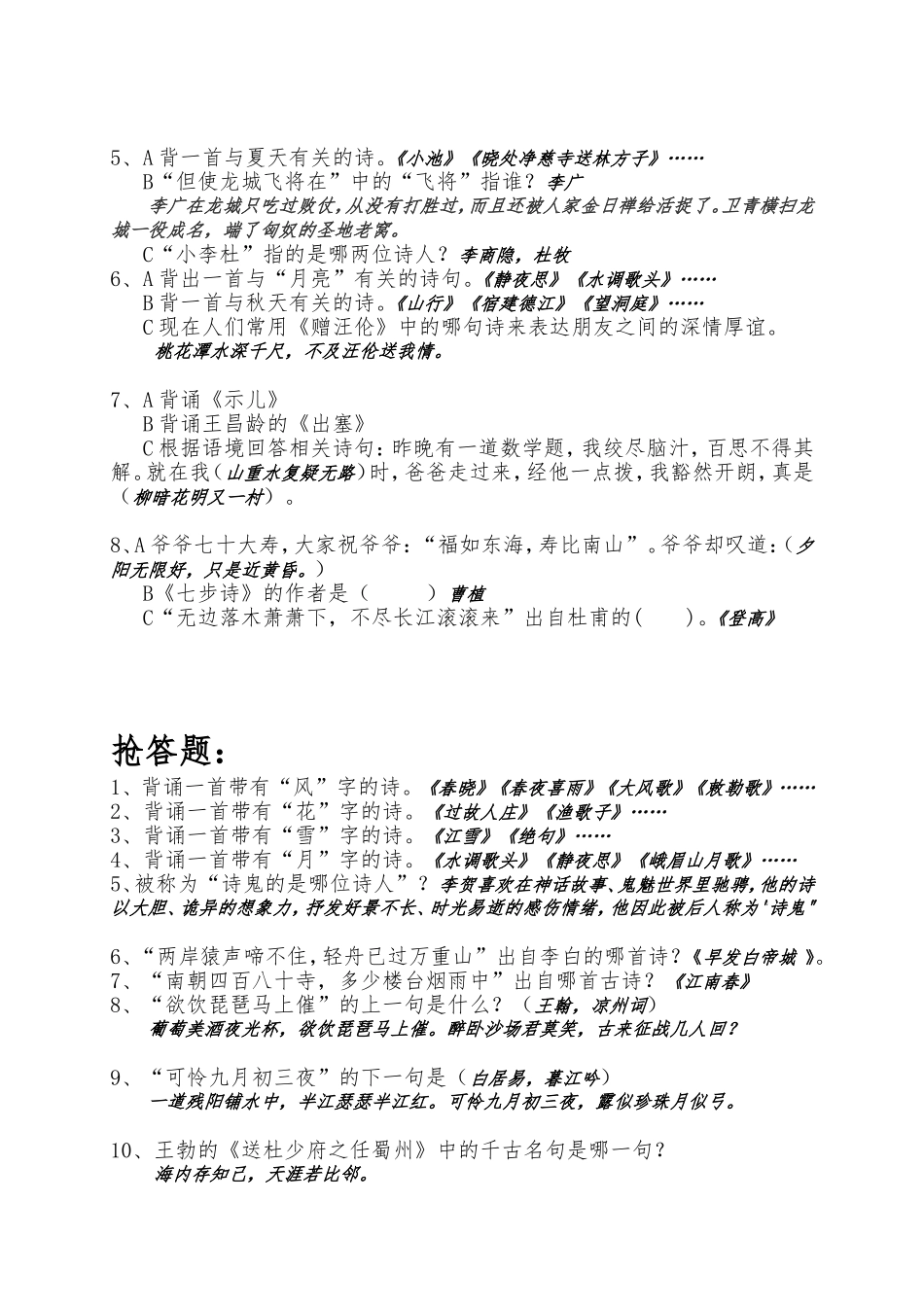 古诗词知识竞赛主持词_第3页