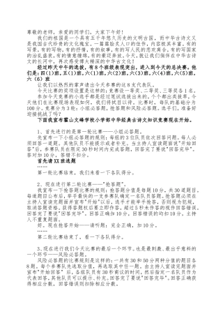 古诗词知识竞赛主持词