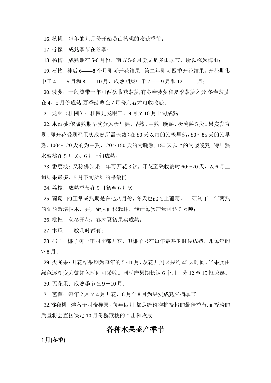 各种水果的成熟季节及功效_第2页