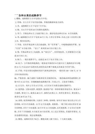 各种水果的成熟季节及功效
