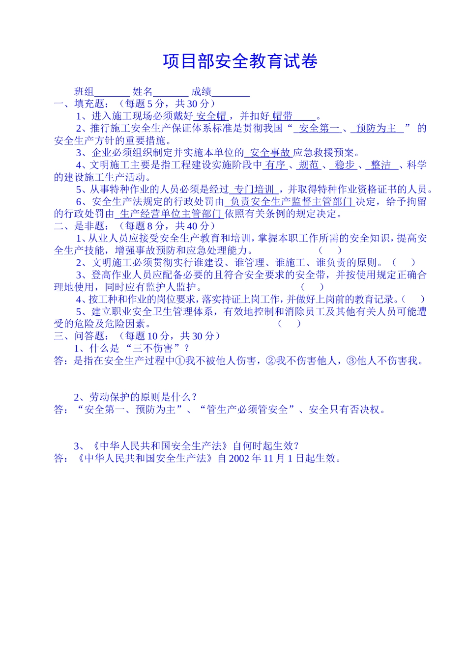 各工种安全考试试卷_第1页