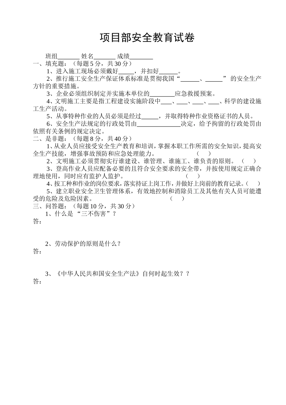 各工种安全考试试卷_第2页