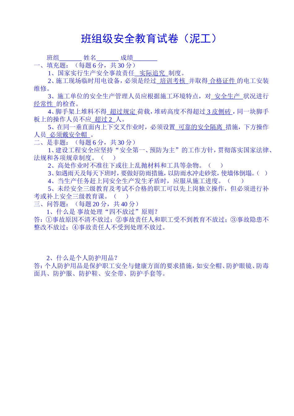 各工种安全考试试卷_第3页