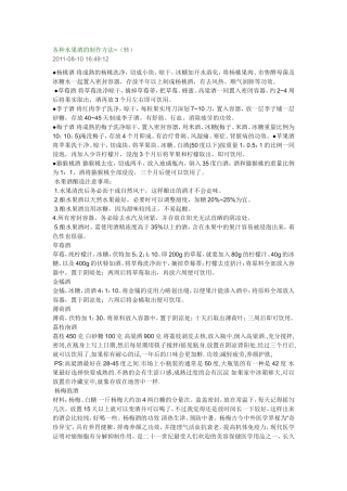 各种水果酒的制作方法