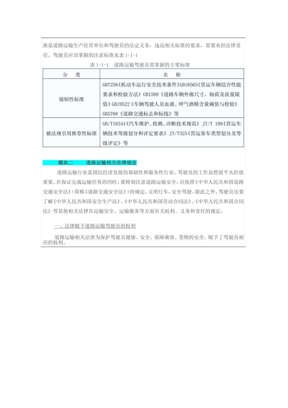 单元一-道路运输相关法律_第3页