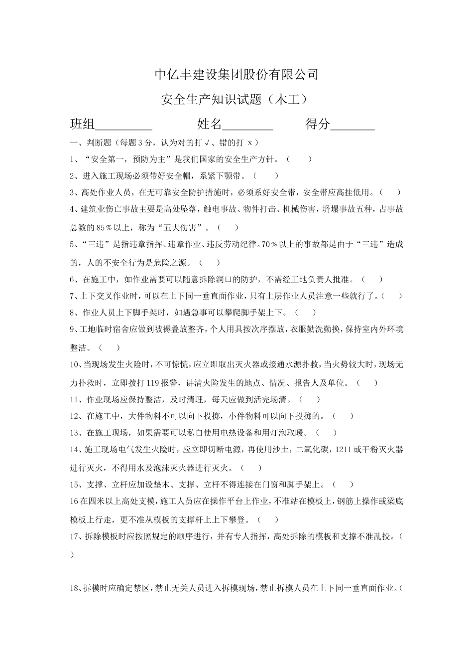 各工种安全知识试题_第1页