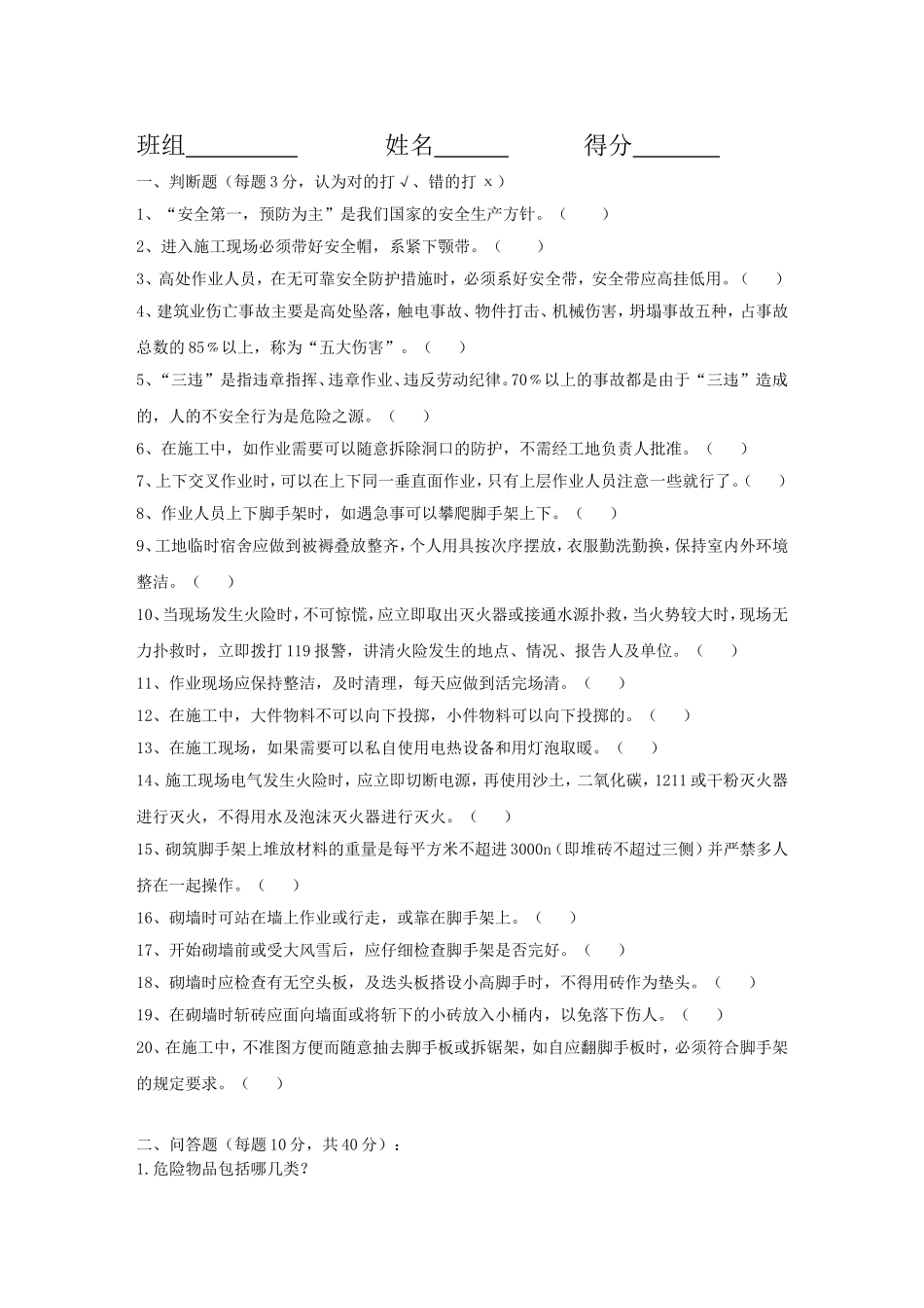 各工种安全知识试题_第3页