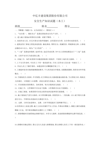 各工种安全知识试题