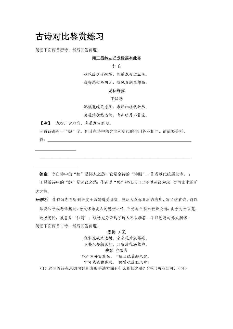 古诗对比鉴赏练习题_第1页