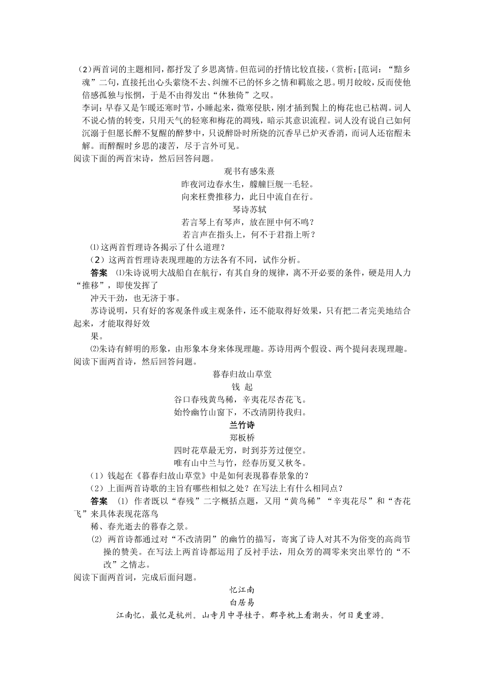 古诗对比鉴赏练习题_第3页